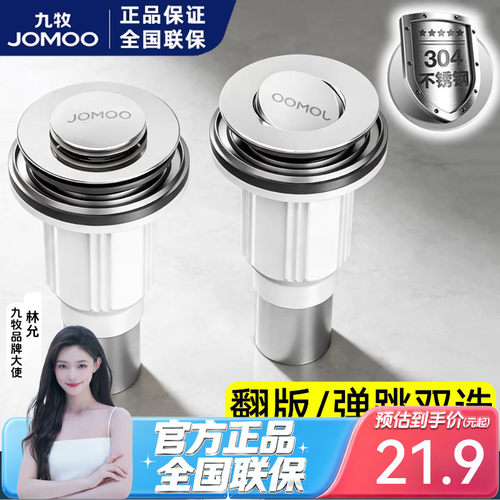 九牧面盆防臭防虫下水器下水管