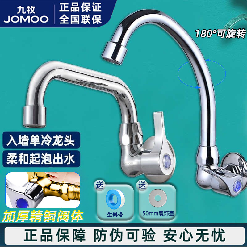 九牧加长水龙头单冷防溅拖把池龙头阳台拖布池通用入墙式家用4分