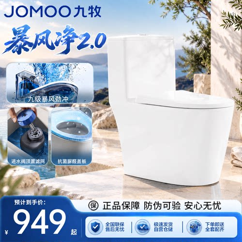 九牧卫浴抗菌脲醛家用马桶坐便器