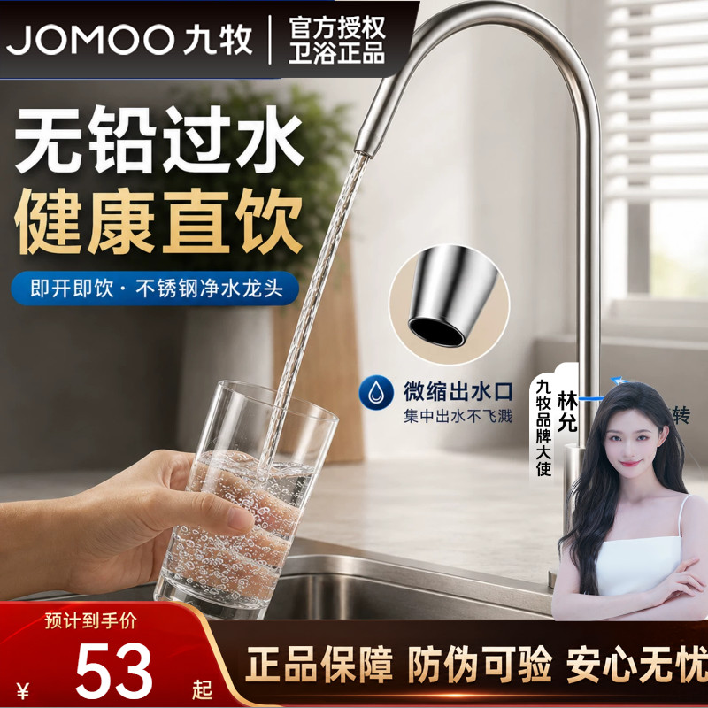 九牧单冷厨房水龙头2/3分净水龙头净水器水龙头可旋转直饮水龙头