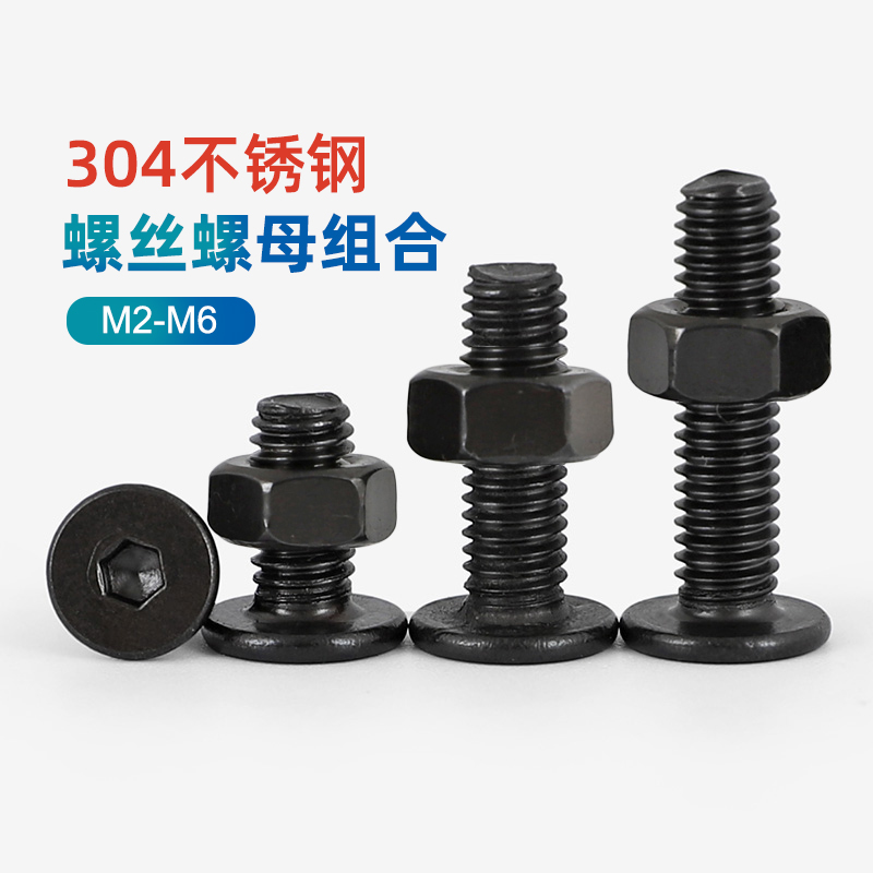 黑色304扁平头内六角螺丝不掉色