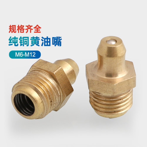 黄油嘴M8M6铜油杯油咀油枪注油嘴