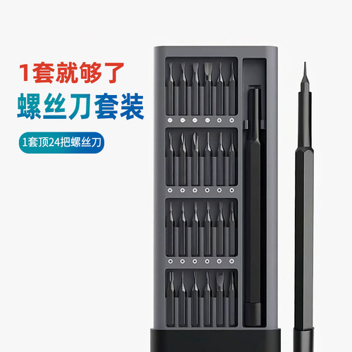 高硬度精密螺丝刀套装强磁工具