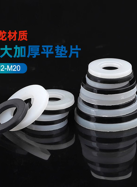 黑白色尼龙平垫片大全圆形加大加厚塑料垫圈M2M4M5M6M8M10-M20CY