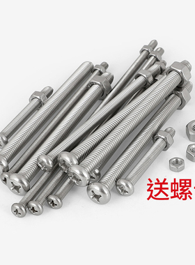 304不锈钢加长圆头十字螺丝钉特长螺丝杆带螺母组合大全2M3M4M5CY