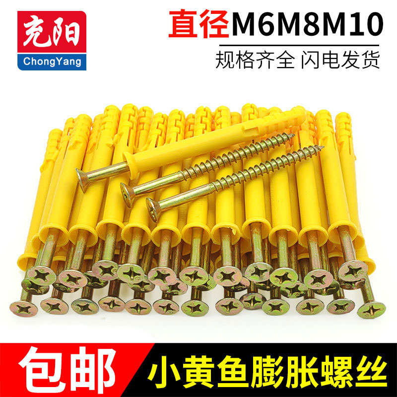 6/8/10/mm塑料膨胀管小黄鱼膨胀螺丝加长胶塞配不锈钢自攻螺丝GG