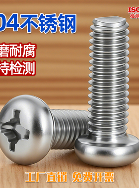 304不锈钢十字圆头螺丝PM小螺钉M1.2M1.4M1.6M2.5*3x4x5x6x10CY