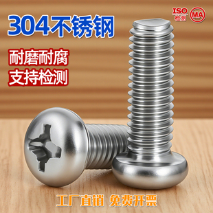 304不锈钢十字圆头螺丝PM小螺钉M1.2M1.4M1.6M2.5 3x4x5x6x10CY