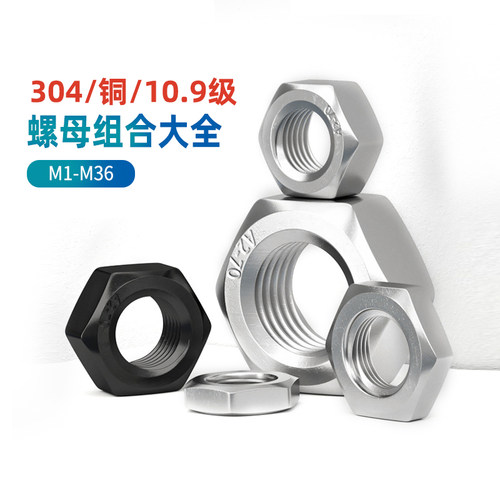 304不锈钢M2M3M4外六角螺母螺丝