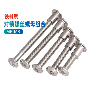 M6M8斜平头十字头对锁螺母十字组合连接对接螺丝对敲夹板子母钉GG