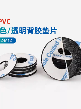 硬介子pvc黑色平垫单面背胶粘塑料圆垫圈带胶螺丝绝缘垫片2-M12CY