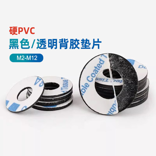 硬介子pvc黑色平垫单面背胶粘M2