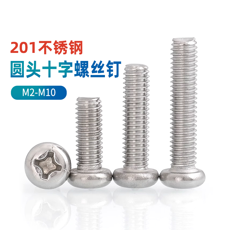 十字槽圆头小螺丝201不锈钢