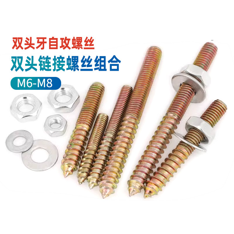 双头连接件自攻螺丝螺栓图片
