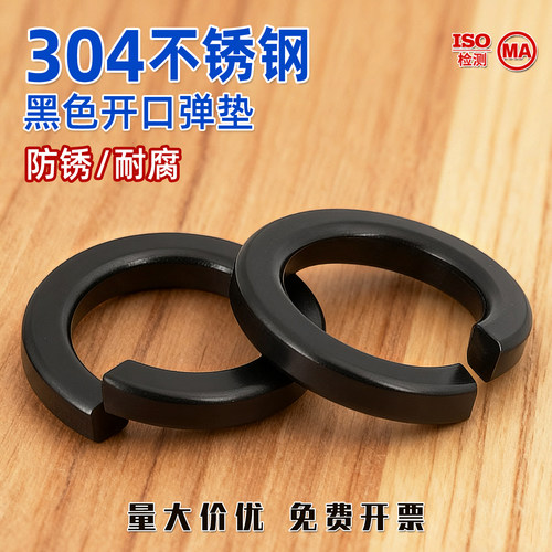 黑色304不锈钢弹垫弹簧垫圈