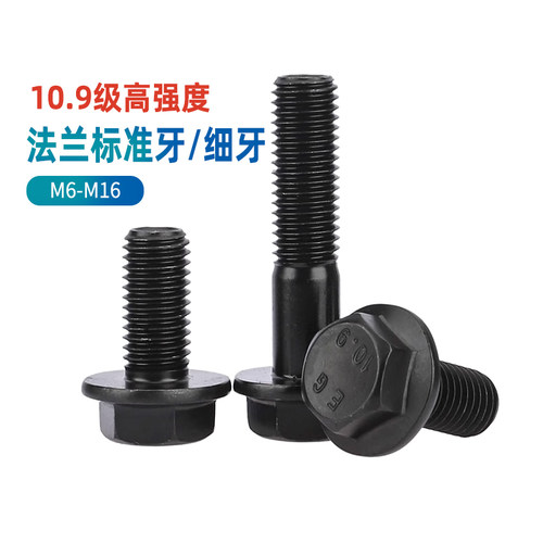 10.9高强度法兰螺栓外六角M6M814