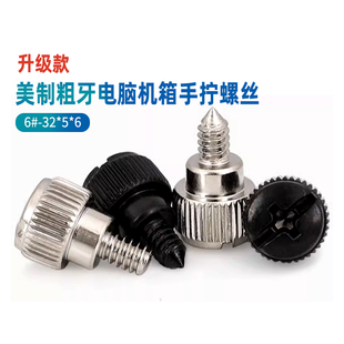 黑色美制6 6粗牙3.5尖尾導(dǎo)向電腦機(jī)箱螺釘側(cè)板鎖緊手?jǐn)Q螺絲