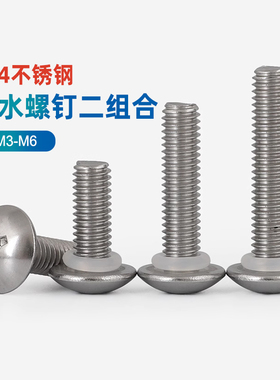 304不锈钢十字圆头大扁头防水螺丝钉带O型密封圈螺钉子M3M4M5M6GG