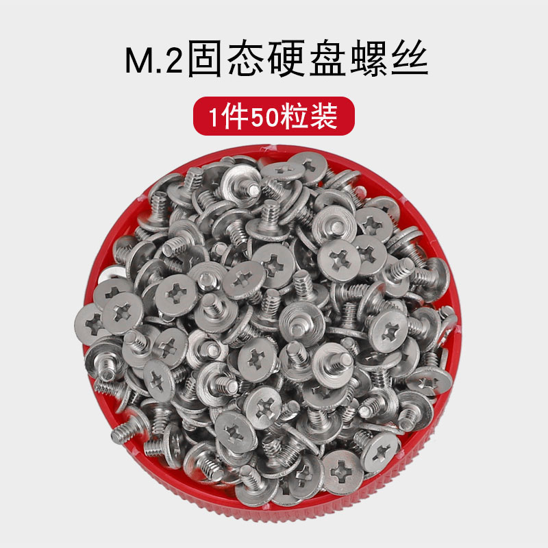 主板M.2固态硬盘薄头螺丝钉air联想戴尔华硕笔记本电脑螺丝套装GG