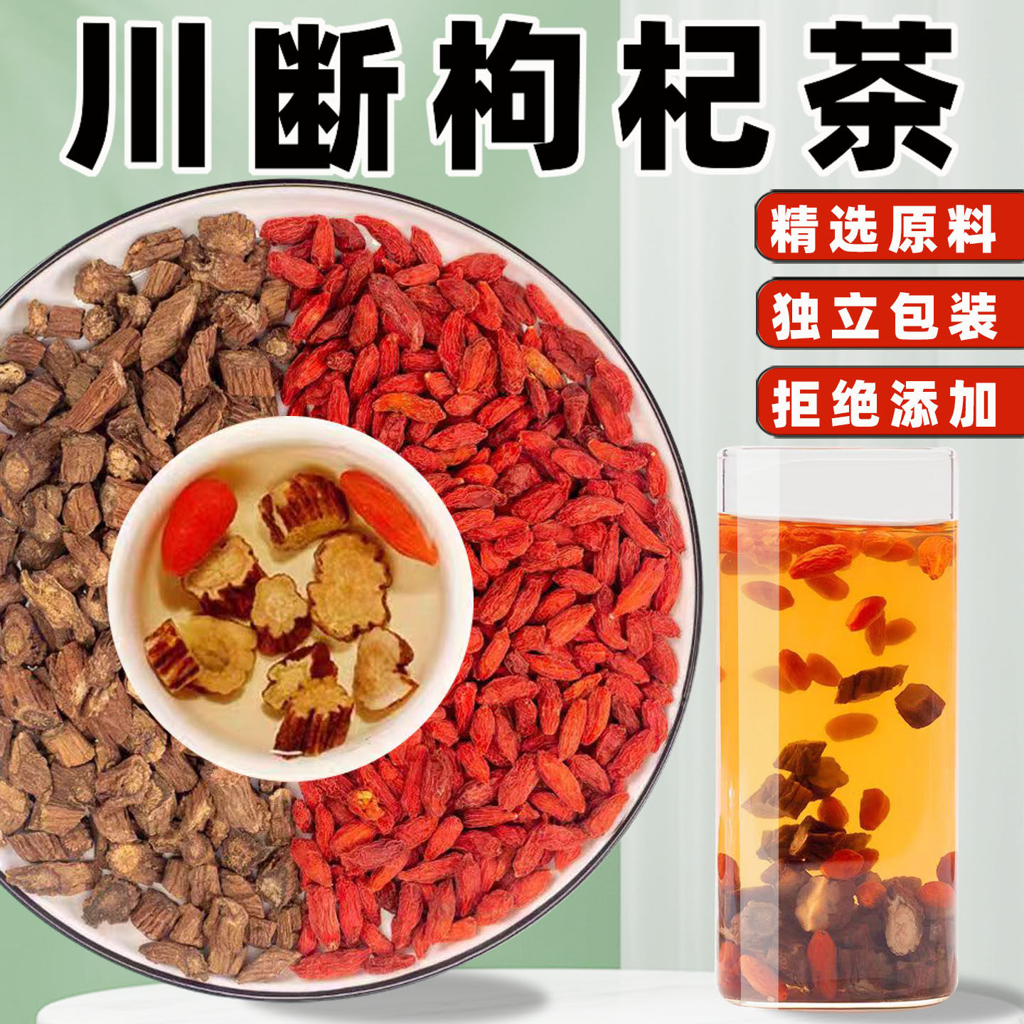 川断枸杞中药材泡茶泡水喝断续正品官方旗舰店男性川段组合的茶包