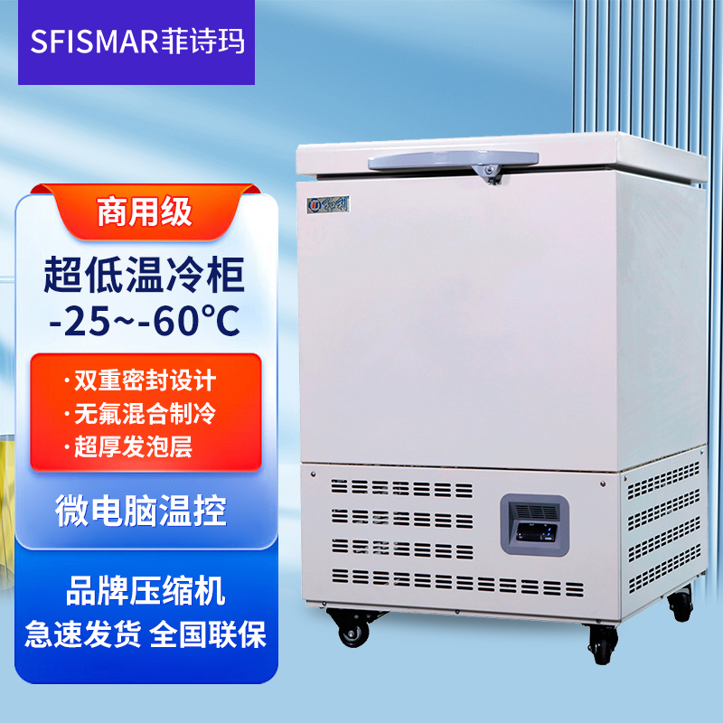 菲诗玛 -60低温保鲜柜DW-60W60卧式超低温保存箱金枪鱼