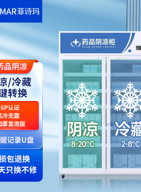 医疗级GSP认证药品阴凉柜