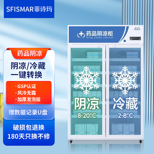 医用药品级阴凉柜2-8℃医疗冷藏箱医药实验室药品展示柜GSP