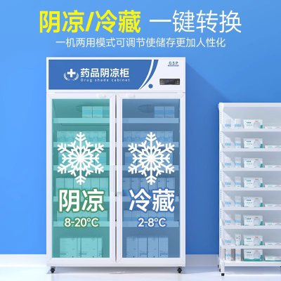医疗级GSP认证药品阴凉柜