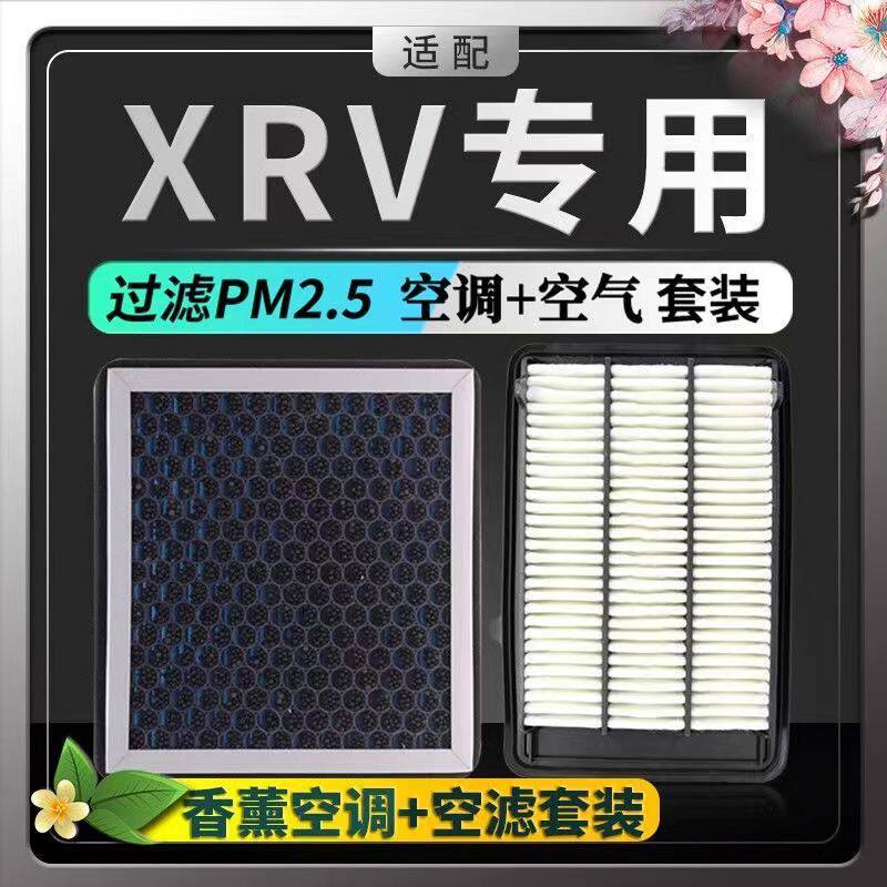 适配本田XRV香薰空调滤芯+空气滤芯pm2.5活性炭汽车滤清器空滤格