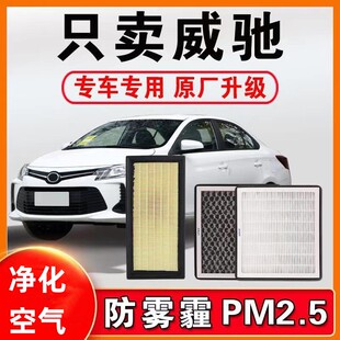 适配丰田威驰新威驰FS空气空调滤芯格08-14-17-21款原厂升级空滤