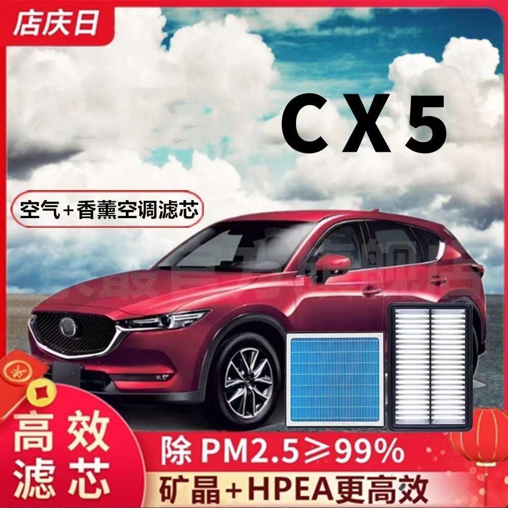 适配长安马自达CX5空调滤芯格cx-5空气原厂升级活性炭香薰滤清器