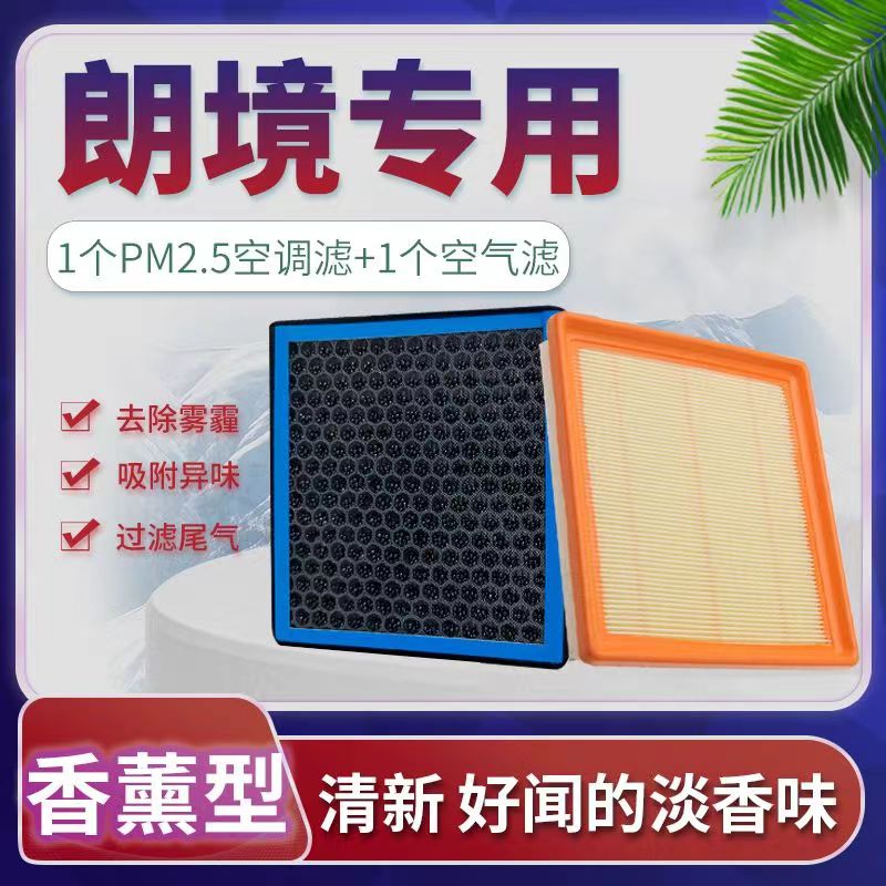 大众朗境空调滤芯香薰N95级高效活性炭空调格清香净化PM2.5空气滤