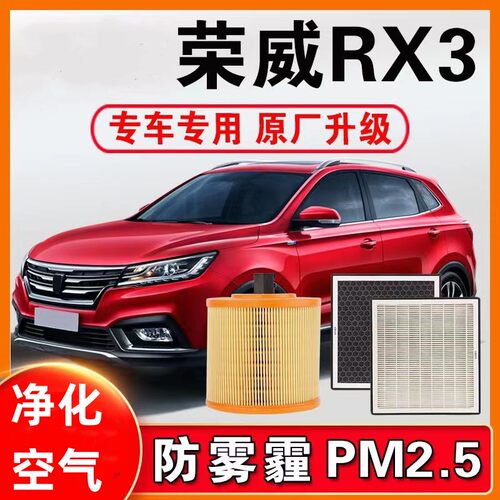 适用于荣威RX3空气空调滤芯18 20 21款PRO原厂升级1.3T格1.6L空滤
