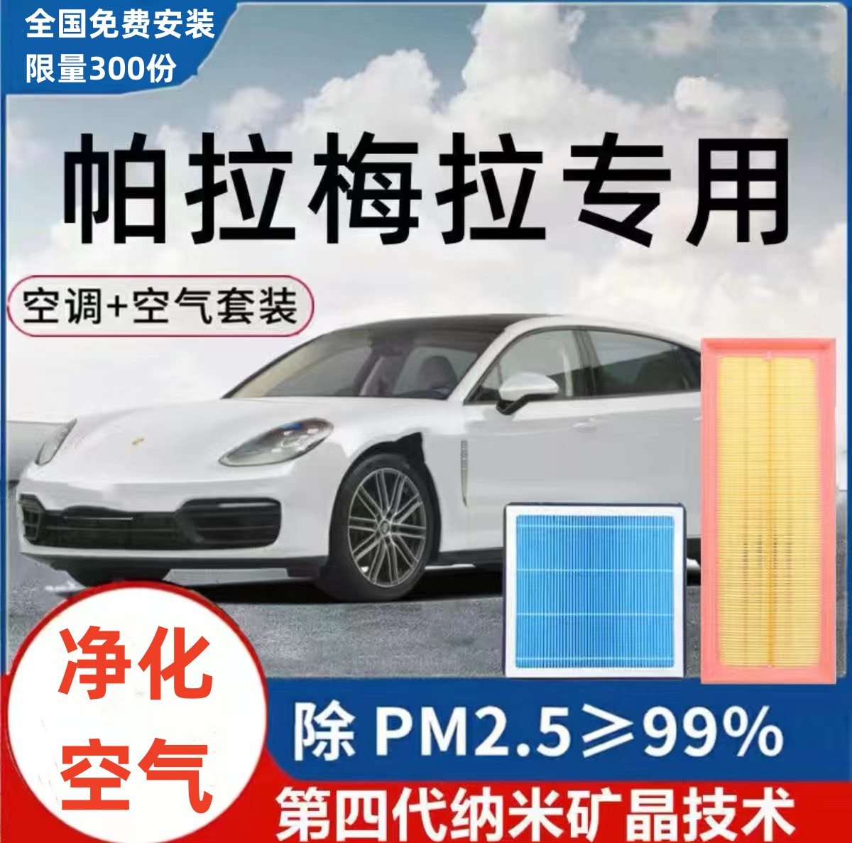 保时捷帕拉梅拉原装空气空调滤芯Panamera空滤2.9/3.0T空气滤清器