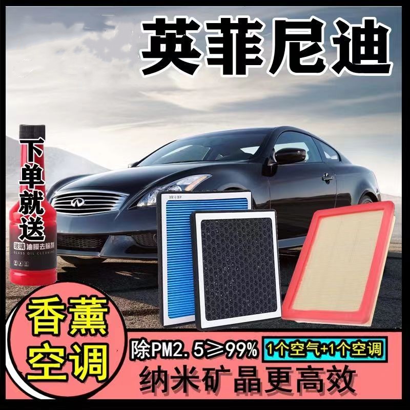 适配英菲尼迪qx50空调滤芯香薰q50l/q70lqx60新款香氛型活性炭n95