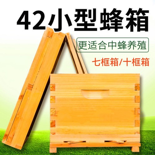 广式42中蜂蜂箱42煮腊七框箱42烘干十框蜂箱杉木42规格养蜂专用箱
