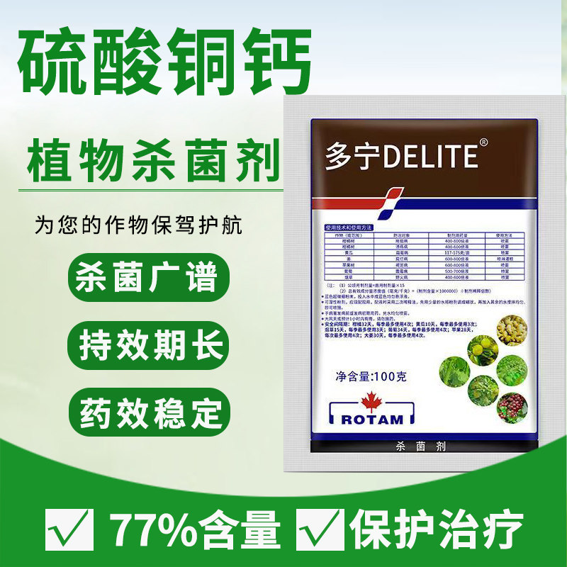 多宁77%硫酸铜钙农用杀菌剂柑橘果树大姜溃疡病疮痂病霜霉病农药