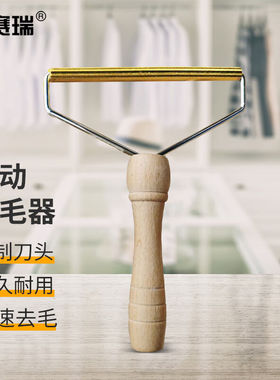安赛瑞刮毛器不锈钢手动双面去毛球刷木质手柄2个装7A00640