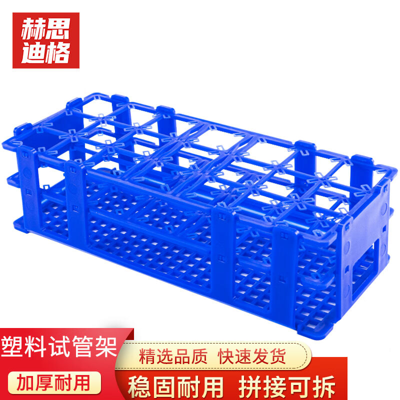 赫思迪格塑料试管架拼装式可拆离心管架网格样品瓶架【颜色随机】