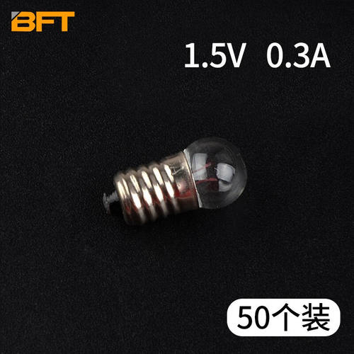 贝傅特小灯泡老式灯珠手电筒电珠学生电学实验用具实验E10螺口灯