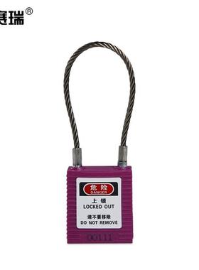 钢缆安赛瑞线安全挂锁(紫)LOCKOUT14691小锁孔专用挂锁挂锁