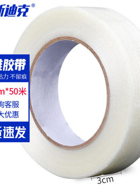 海斯迪克条纹纤维胶带模切玻璃纤维胶带30mm*50米长H-89