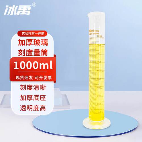 冰禹BY器材7005加厚玻璃量筒化学-化学实验室量筒刻度玻璃1000mL