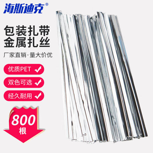 海斯迪克环保彩色扎带金属扎丝铁丝金银丝包装袋彩丝扎带银色袋装