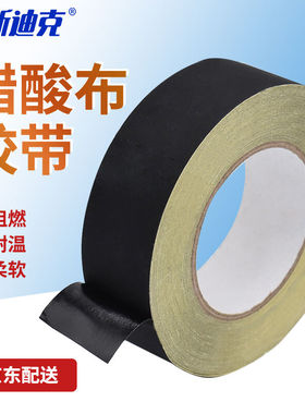 海斯迪克HKL-373醋酸布胶带液晶屏排线线束固定绝缘耐高温胶布黑
