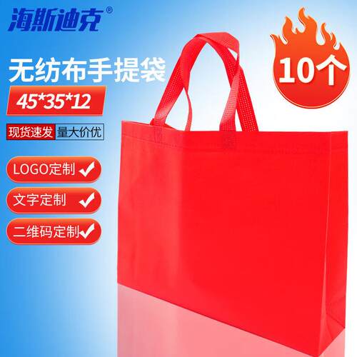 海斯迪克不织布购物手提袋广告礼品袋红色45*35*12立体横款(10个