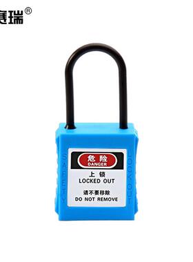 安赛瑞工程安全超声波绝缘细梁20x4mm520107安全尼龙挂锁挂牌挂锁