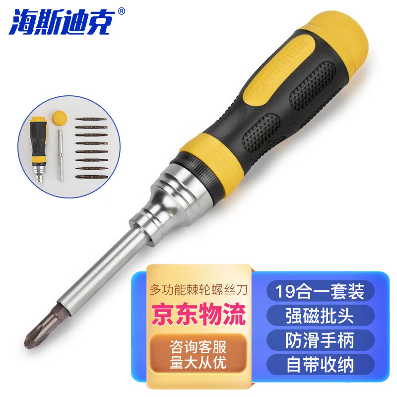 海斯迪克HKDP-12十字一字三角形梅花异形组合起子批头多功能棘轮