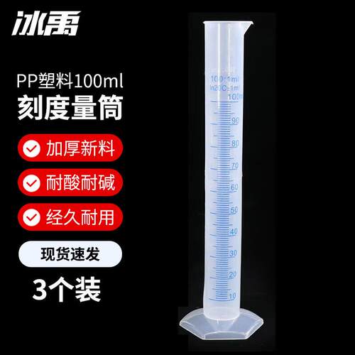 冰禹BY量筒2020塑料量筒量筒印度蓝线耐酸碱-实验室用品塑料量筒1