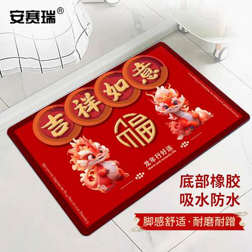 安赛瑞龙年地垫2024新年入户矽胶泥脚垫4060cm(吉祥如意)7R003